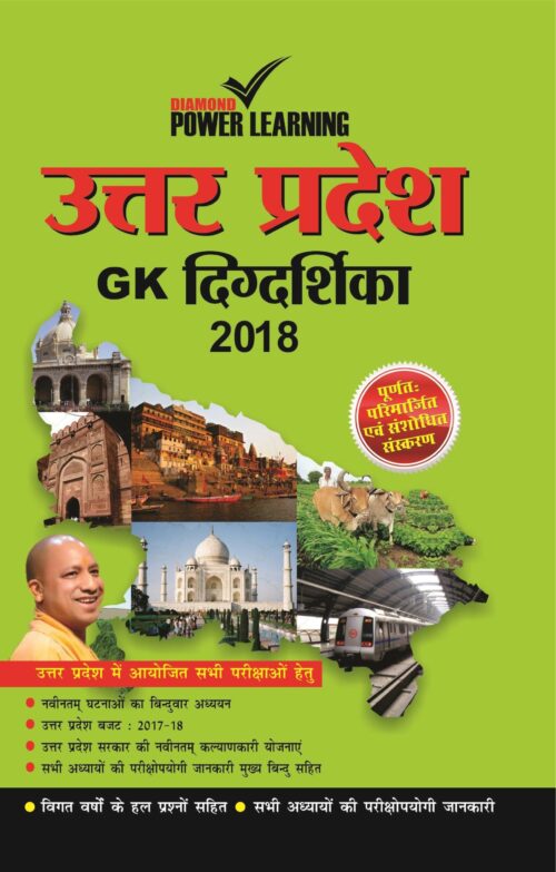 Up Samanaya Gyan (Digdarshika) 2018 Pb Hindi-0