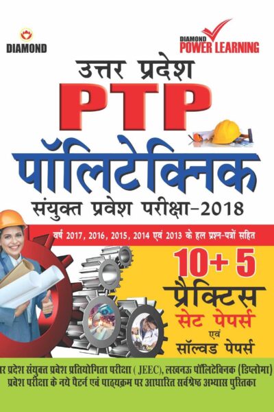 UP Polytechnic Exam PTP PB Hindi-0