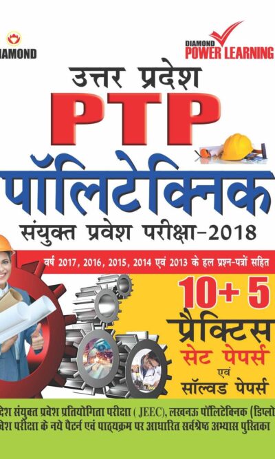 UP Polytechnic Exam PTP PB Hindi-0