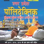 UP Polytechnic Exam Guide PB Hindi-0