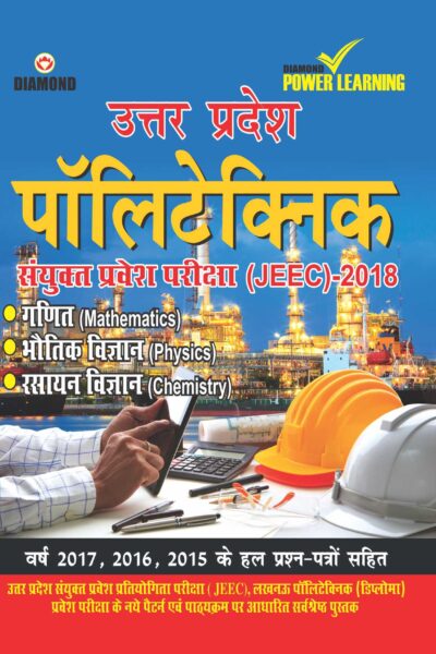 UP Polytechnic Exam Guide PB Hindi-0