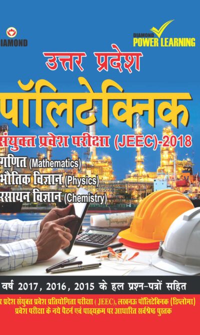 UP Polytechnic Exam Guide PB Hindi-0