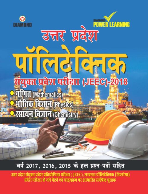 Up Polytechnic Exam Guide Pb Hindi-0