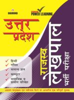 उत्तर प्रदेश राजस्व लेखपाल भर्ती परीक्षा -0