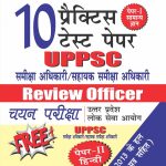 UPPSC Review Officer I (Practice Test Paper) Book-0