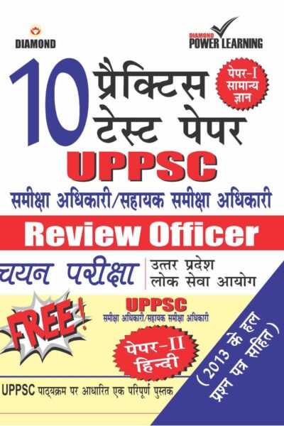 UPPSC Review Officer I (Practice Test Paper) Book-0