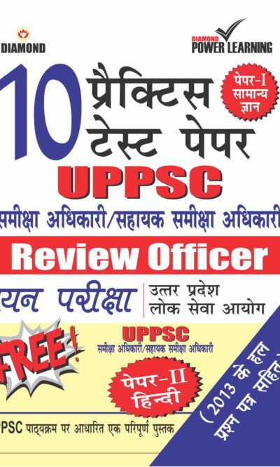 UPPSC Review Officer I (Practice Test Paper) Book-0