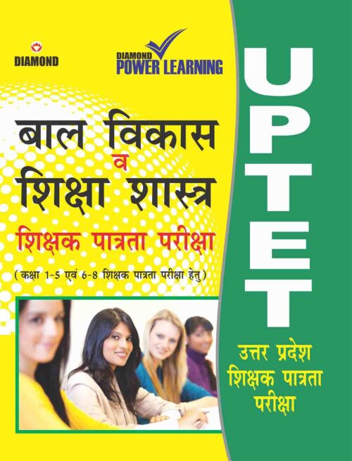 Uptet Bal Vikas &Amp; Shiksha Shastra-0