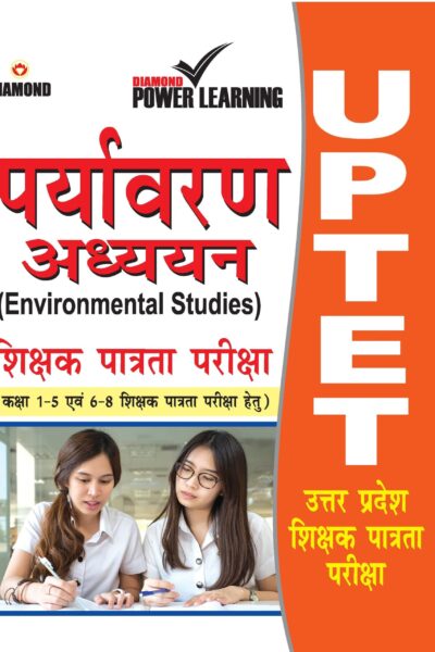 UP TET Environmental Studies PB Hindi-0