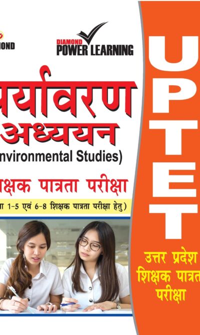 UP TET Environmental Studies PB Hindi-0