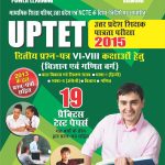 UPTET Second Paper (VI-VIII Science & Maths) -0