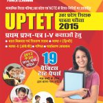 UPTET 2015 (Uttar Pradesh Teachers Eligibility Test)-0