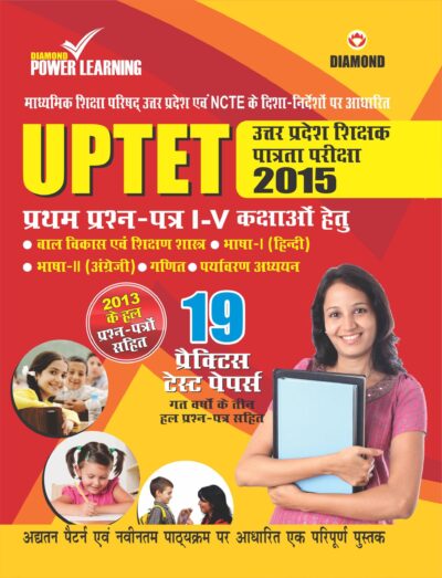 UPTET 2015 (Uttar Pradesh Teachers Eligibility Test)-0