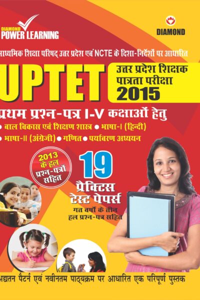 UPTET 2015 (Uttar Pradesh Teachers Eligibility Test)-0