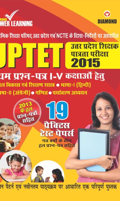 UPTET 2015 (Uttar Pradesh Teachers Eligibility Test)-0