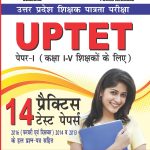 UPTET Paper-I, Class- I-V Teacher (PTP) Hindi-0