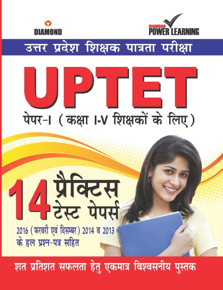 UPTET Paper-I, Class- I-V Teacher (PTP) Hindi-0