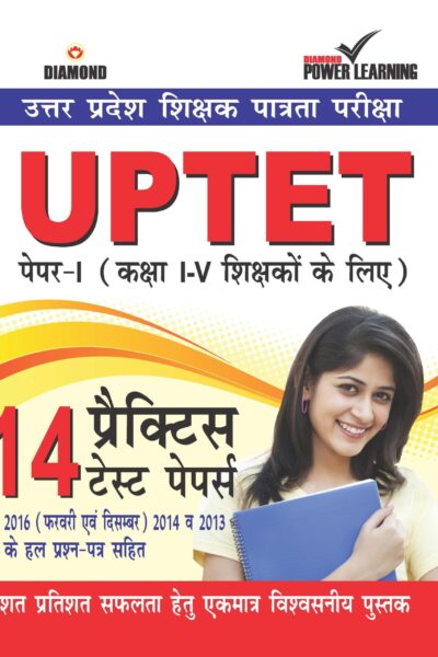 UPTET Paper-I, Class- I-V Teacher (PTP) Hindi-0