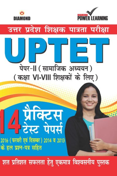 UPTET Paper-II, Social Studies Class- VI-VIII (PTP)Hindi-0