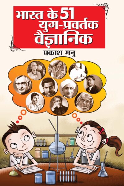 Bharat Ke 51 Yug Pravartak Vaigyanik PB Hindi-0