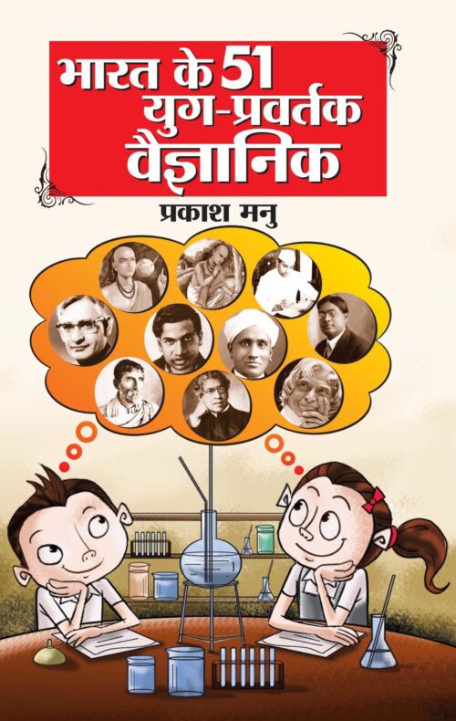 Bharat Ke 51 Yug Pravartak Vaigyanik Pb Hindi-0