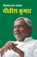 Vikas Ka Nayak Nitish Kumar Hindi -0