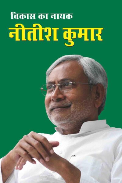 Vikas Ka Nayak Nitish Kumar Hindi -0