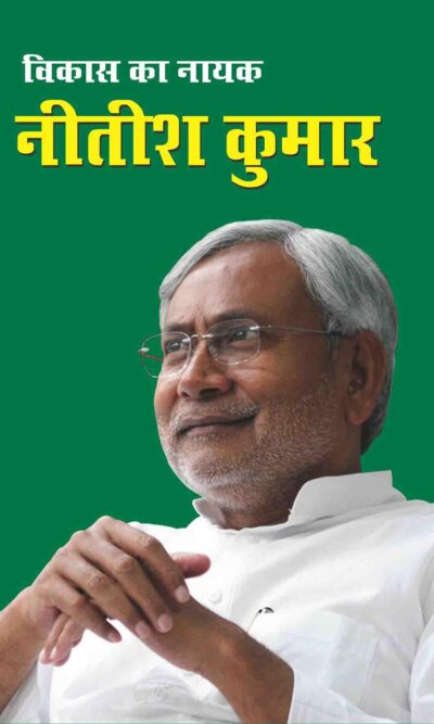 Vikas Ka Nayak Nitish Kumar Hindi -0