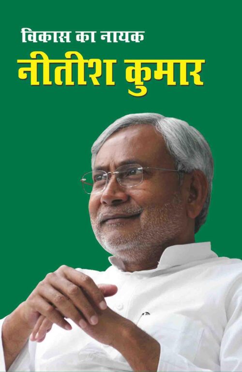 Vikas Ka Nayak Nitish Kumar Hindi -0