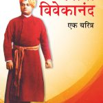 Swami Vivekanand Aur Unka Charitra PB Marathi-0