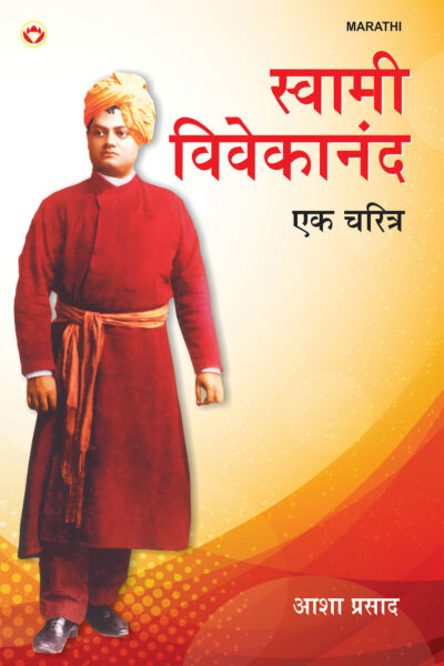 Swami Vivekanand Aur Unka Charitra PB Marathi-0