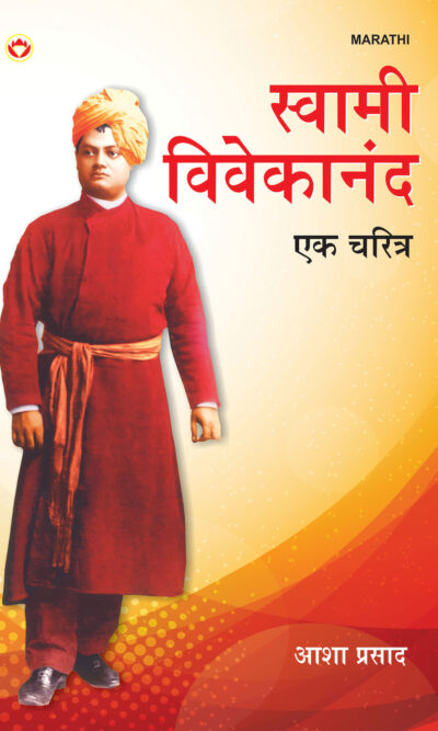 Swami Vivekanand Aur Unka Charitra PB Marathi-0