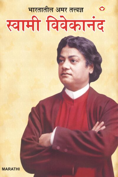 Swami Vivekananda Marathi-0