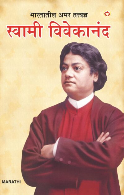 Swami Vivekananda Marathi-0