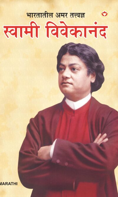 Swami Vivekananda Marathi-0