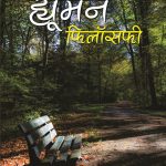 Natures Human Philosophy Hindi-0