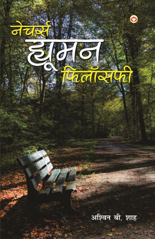 Natures Human Philosophy Hindi-0