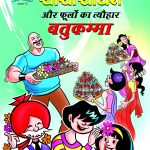 Chacha Chaudhary Aur Phoolo Ka Tyohar Bathukamma PB Hindi-0