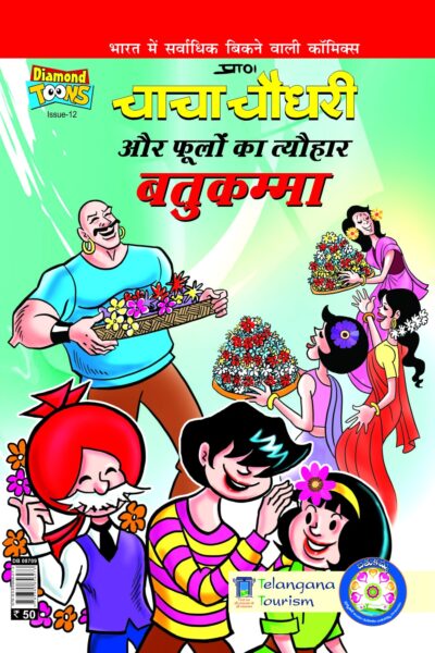 Chacha Chaudhary Aur Phoolo Ka Tyohar Bathukamma Pb Hindi-0