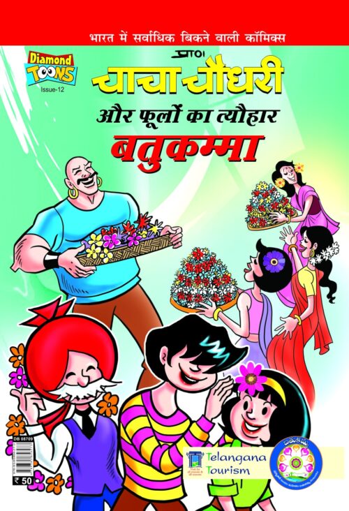 Chacha Chaudhary Aur Phoolo Ka Tyohar Bathukamma Pb Hindi-0