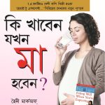 What To Expect When You are Expecting in Bengali-0