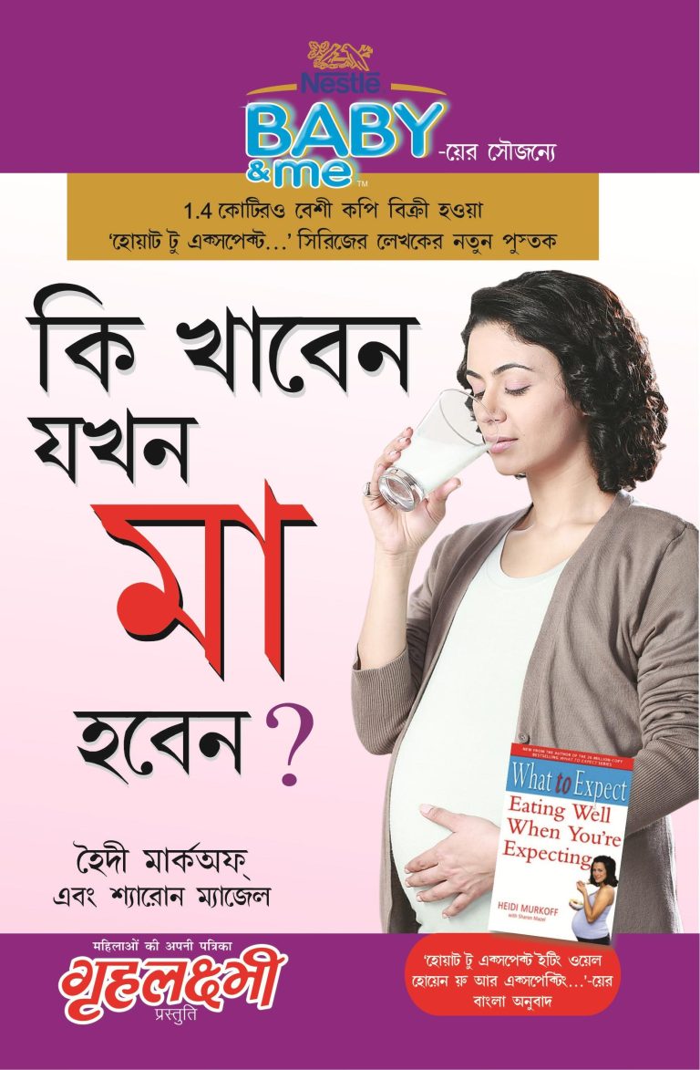 What To Expect When You are Expecting in Bengali-0