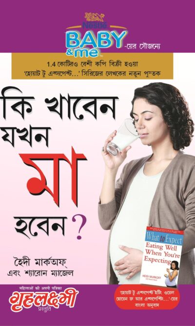 What To Expect When You are Expecting in Bengali-0