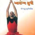 Yog Se Arogya Tak In Gujrati-0