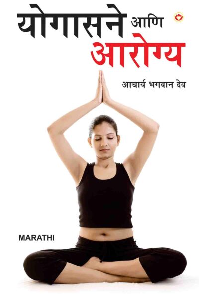 Yogasan Aur Swasthaya Marathi-0