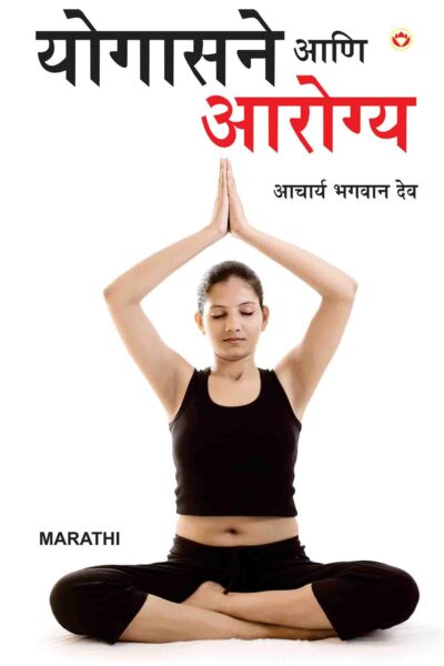 Yogasan Aur Swasthaya Marathi-0