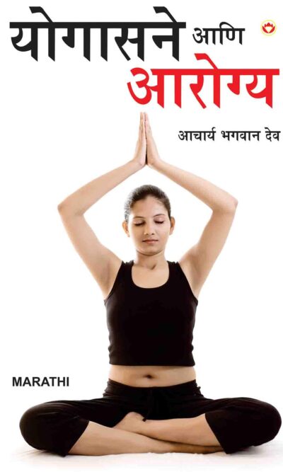 Yogasan Aur Swasthaya Marathi-0