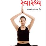 Yogasan Aur Swasthaya In Gujarati-0