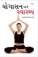 Yogasan Aur Swasthaya In Gujarati-0