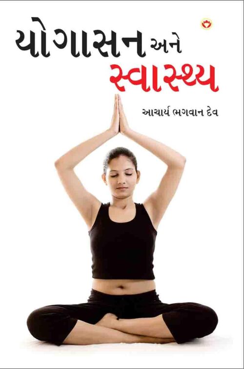 Yogasan Aur Swasthaya In Gujarati-0